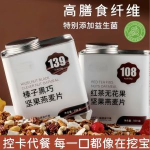 Nut Oatmeal  Yogurt Fruit and Nut Cereal-营养早餐酸奶水果坚果麦片粗粮代餐食品500g罐