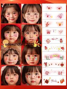 2025 New Year Children Face Tattoo Stickers Cross Year Cute Lucky Knot Traditional Chinese Style Makeup Design Home Decor