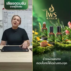 (2 ขวด) ไพรดาหลา น้ำมันนวดสูตรร้อน หัวลูกกลิ้ง คลายปวดเมื่อยตามร่างกาย มีกลิ่นหอมเฉพาะบุคคล