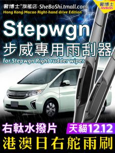 Hongda Honda Stepwgn Right Hand Drive Hong Kong Version Wiper Blades RK5 RP3 RG Rear Water Dial Car Windshield Wiper Parts