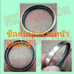 ซีลกันฝุ่นสลักคานหน้า EF453 / EF494 / EF514 ยันม่าร์ (Yanmar) (ปลอกรองสลักคานหน้า ปลอก บูช กันฝุ่น รองสลัก คางหมู หน้า)