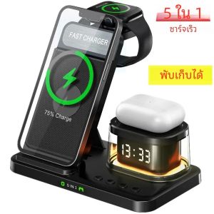 5 In 1 Wireless Charger Stand ไฟ LED เวลาพับ Fast CHARGING Station Dock สําหรับ iPhone 15 14 13 Apple Watch 8 6 5 4 Airpods