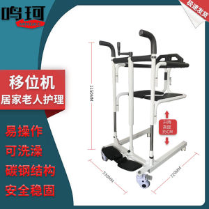 Multifunctional Electric Shifting Machine Paralyzed Elderly For Home Adjustable Disabled Bath Transfer up Nursing Aid