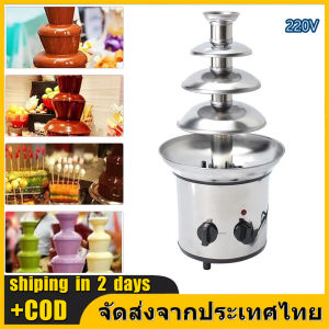 4 ชั้น ชั้นช็อคโกแลตน้ำพูด 220V สแตนเลสช็อคโกแลต DIY มินิน้ำตกร้อนออกแบบหม้อไฟ Mac
