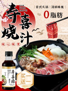 Sukiyaki Sauce Suxi Roast Sauce 0 Fat Suxi Roast Sauce Soup Base Mountain-Reducing Japanese Hot Pot Fat-Made Soy Sauce