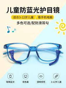 Kids Anti-Blue Light Glasses Child Student Internet Class Computer Cellphone Plain Light Eye Protection Men and Women with Myopic Glasses Option Eyes