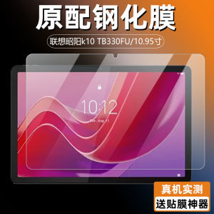 Applicable to Lenovo Zhaoyang K10 Tablet Tempered Film 10.95-Inch Tb330fu/XC HD Screen Film Scratch-Resistant Shatter-Resistant Glass Protective Film K10 Eye Protection Anti-Blue Light Learning Shatter-Resistant Film