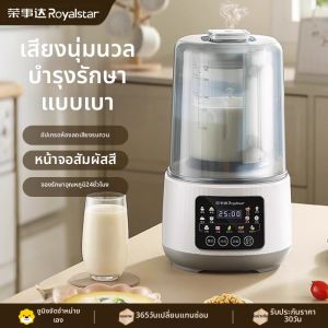 ROYALSTAR | เครื่องบดเมล็ดพืชแบบอัตโนมัติไร้เสียง 3919 ของ Royalstar ที่บ้าน ฟังก์ชันหลายอย่าง ปั่นน้ำผึ้ง ปั่นน้ำนม ปั่นน้ำแข็ง ปั่นข้าวโพด
