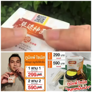 ไซนัสภูมิแพ้ (กล่องขาว) (พร้อมส่งในไทย)