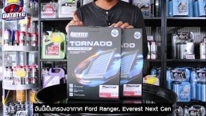 ลดพิเศษ กรองอากาศ Ford Ranger Raptor Next Gen 2023 3.0 เบนซิน 2.0 ดีเซล เพิ่มรอบ เร่งแรง ประหยัดน้ำมัน Datatec Tornado