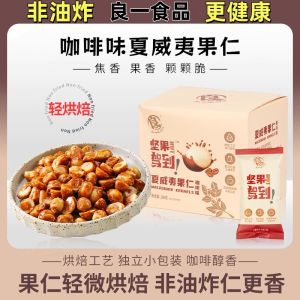Liangyi Hawaiian Pine Nut Fresh Nuts Coffee Flavor Leisure Snack No Shell Needed 200g Bagged Badam Coffee Tasting Snacks