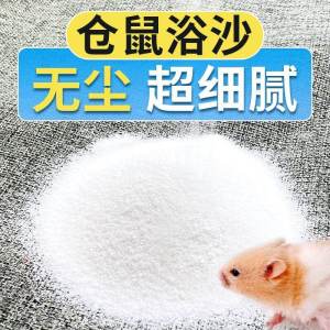 Hamster Bath Sand Urine Sand Two-In-One Antibacterial Deodorant Bathing Sand Products Special for Bear Bathing Desert Sand