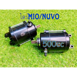 ไดสตาร์ทแต่ง mio125 500CC/350cc  ใส่รุ่น fino mio nouvo-mx ุรุ่นเก่า มอเตอร์สตาร์ท ไดสตาร์ท ฟีโน่ มีโอ นูโว ไดเเต่งซิ่ง