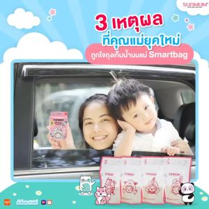 Sunmum ถุงเก็บน้ำนมแม่ ซันมัม ทานตะวัน ขนาด 3 ออนซ์/8ออนซ์ 1 กล่อง - Breast Milk Storage Bags (3oz/8oz)