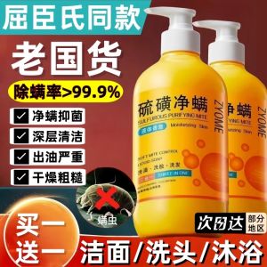 Shanghai Sulfur Three-in-One Bath Soap Skin Scratch Relief Facial Wash Hair Wash Fungus Eliminating Body Cleanser 500ml