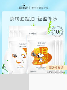 Snoopy Tea Tree Oil Control Oil Acne Mask Patch Moisturizing Oil Control for Teenage Boys And Girls Special Skin Care Products