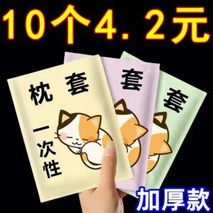 2025 Mẫu Vỏ Gối Dùng Một Lần Dày Mới Cho Du Lịch Và Khách Sạn Vỏ Gối Lót Giường Chống Bụi Bẩn Cho Xe Buýt Và Tàu Điện Ngầm