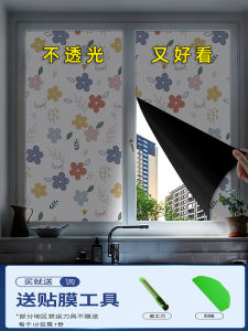 Thickened Full Light Blocking Glass Stickers Privacy Window Sunshade Light Proof Film Door Window Stickers Non-Light Permeable