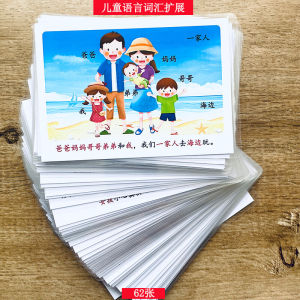 Language Vocabulary Expansion Cognitive Cards Childrens Picture Speaking Word Learning Short Phrases Development Delayed Training Teaching Aids