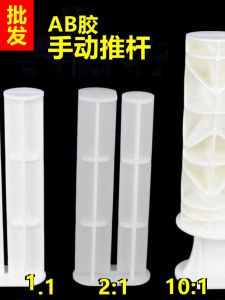 Manual Assist Push Rod for AB Glue Cylinder 50ML Disposable Gel Push Rod 1:1 / 2:1 / 10:1 Ratio Cultural Business Supplies