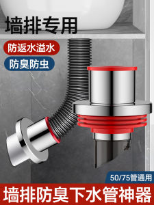 Kitchen Sink Drain Pipe Odor Prevention Wall Mounted Wastewater Valve Face Washing Basin Sealing Plug Anti-Siphon Device