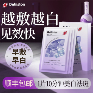 Deliiston Brightening Whitening Mask Deep Hydrating Skin Care for Men And Women Spot Fading Age Spot Removal Glow Enhancer
