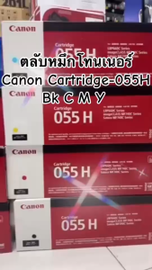 Canon Cartridge-055H Bk C M Y ตลับหมึกโทนเนอร์ ของแท้100% |