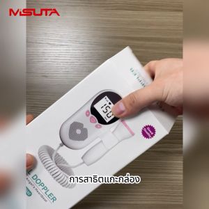 เครื่องฟังเสียงหัวใจ พิเศษให้ครรภ์ เครื่องฟังเสียงหัวใจ พิเศษให้ครรภ์ เครื่องวัดอัตราการเต้นหัวใจ