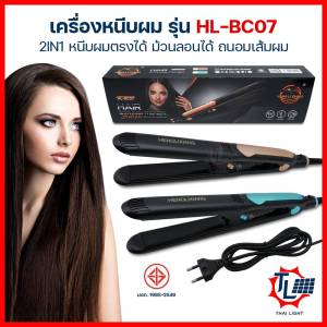 เครื่องหนีบผม รุ่น HL-BC07 ที่หนีบผม 2IN1 เครื่องรีดผม เครื่องม้วนผม เครื่องม้วนลอน แผ่นเคลือบเซรามิก ถนอมเส้นผม ปรับอุณหภูมิได้ 4 ระดับ