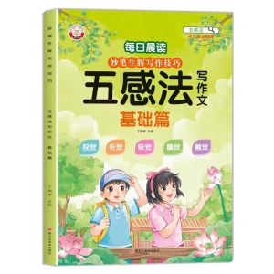 Elementary School Students Chinese Expansion Syntax Daily Morning Reading and Evening Reading Meiwen 123 Grade a Glance Will Include Syntax Five Sense Writing Composition Late Practice Half an Hour Handy Gadget Writing Skills Book Tutorial