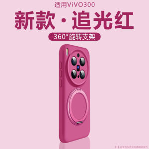 360 Degree Rotating Liquid Silicone Phone Case Vivo X300 pro Pure Color Shockproof Lanyard Anti-Fall Full Cover X200S X100S pro