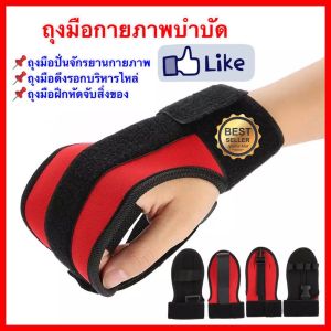 ถุงมือดึงรอกบริหารไหล่ รุ่นหนาบุฟองน้ํา ถุงมือปั่นจักรยานกายภาพ ถุงมือสําหรับฝึกหัดจับสิ่งของ ถุงมือกายภาพ ถุงมือดึงรอก