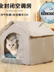 Pet Cat House Summer Air Conditioned Nest Long Term Temperature Locking Cat Sleeping Quarters New Model Pet Supplies