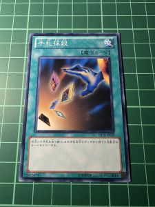 YUGIOH Japanese 15AY-JPB27 SD19-JP029 SR13-JP032 手札抹殺 Card Destruction (N) LIGHT PLAYED 92%