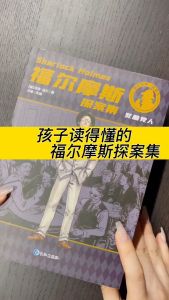【正版 8册】福尔摩斯探案集  文字版  侦探小说儿童文学