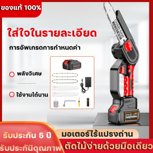 เลื่อยไฟฟ้าไร้สาย เลื่อยโซ่ไร้สาย 6นิ้ว เลื่อยไฟฟ้าแบต 21V เลื่อยยนต์ตัดไม้ เลื่อยตัดไม้ไม่ต้องเสียบปลั๊ก ใช้งานได้นาน เลื่อยไร้สาย เลื่อยโซ่ยนต์ โซ่เลื่อยยนต์ 2 เส้น พร้อมอุปกรณ์ครบชุด