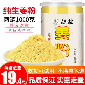Ginger Powder Edible Instant Seasoning Yunnan Small Yellow Ginger Pure Powder Original Point Dried Old Ginger Powder Canned Genuine Goods