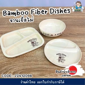 ✅พร้อมส่งในไทย✅ 🇯🇵JAPAN🇯🇵 Bamboo Fiber Dishes จาน ชาม เยื่อไผ่ ลาย Mickey Mouse ญี่ปุ่น  J2412098