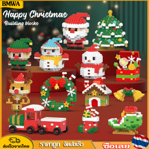 BMWA 🎅⛄🎄บล็อกตัวต่อ รูปคริสต์มาส ของเล่นสําหรับเด็กผู้ชาย และเด็กผู้หญิง