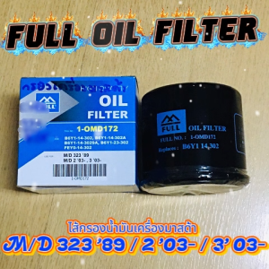 FULL FUEL FILTER ไส้กรองน้ำมันเครื่องมาสด้า กรองเครื่องรถยนต์ USE FOR : M/D 323 89 / M/D 2 03- /3 03- รหัส 1-OMD172 พร้อมส่ง