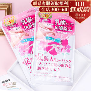Japanese Miimeow MiiMeow Lactic Acid Foot Mask Exfoliating Foot Skin Calluses Chapped Heel Peeling Foot Mask