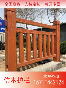 Xu Shi Giả Gỗ水泥护栏 Bê Tông Hàng Rào Sân Vườn Sông Bảo Vệ Cảnh Quan Đường Sắt Ban Hạt Gỗ Hoa Văn Lan Can