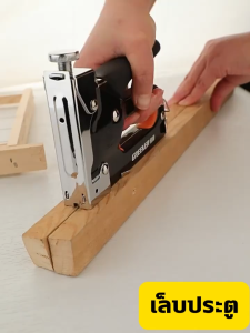 เครื่องยิงแม็ก 3 in 1 อเนกประสงค์ สำหรับปิดกล่องพัสดุ/ยึดไม้/เสริมพาเลท ตัวยิง Staple Gun