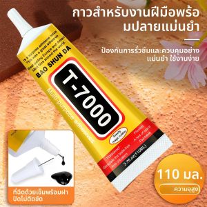 สีดําt-7000กาวทนน้ํากาวเรซินแห้งเร็วสําหรับเครื่องประดับเทคโนโลยีกาวซ่อมแซมหน้าจอโทรศัพท์มือถือ ด้วยกาวที่ใช้ความแม่นยํา110มิลลิลิตร1-5 pcs