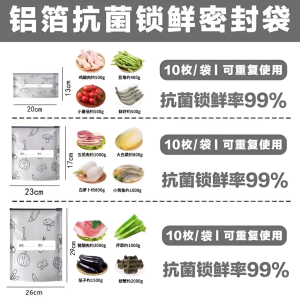 Aluminum Foil Sealed Freshness Preservation Bag Sliding Seal for Home Fridge Food Freezing Special Storage Bag Vegetable Fruit Organizer