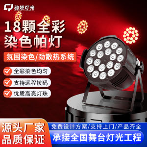 Waterproof LED Par Lights 18/24pcs Full Color Wedding Celebration Dance Studio Atmosphere Lights Stage Lighting Equipment