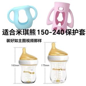 Silicone Baby Bottle Protector Cover for Micky Bear Glass Bottle Suitable for 9-36 Months Old Infants And Toddlers Wide Neck