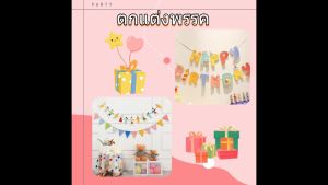 ส่งจากไทย ธงวันเกิด ธงประดับตกแต่ง ธงประดับ ตกแต่ง วันเกิด ธงประดับ happybirthday ธงตัว อักษร ธง ราว ธง แบน เนอร์ ธงแบนเนอร์