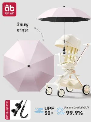 AIBEIDILA | ร่มรถเข็นเด็กป้องกันแดดและฝน