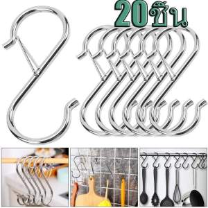 20 ชิ้น ตะขอแขวนรูปตัว S สำหรับงานหนัก / ตะขอโลหะรูปตัว S กันลมพร้อมหัวเข็มขัดนิรภัย / ตะขอกันลมพร้อมหัวเข็มขัดนิรภัย / ไม้แขวนเก็บของในครัว